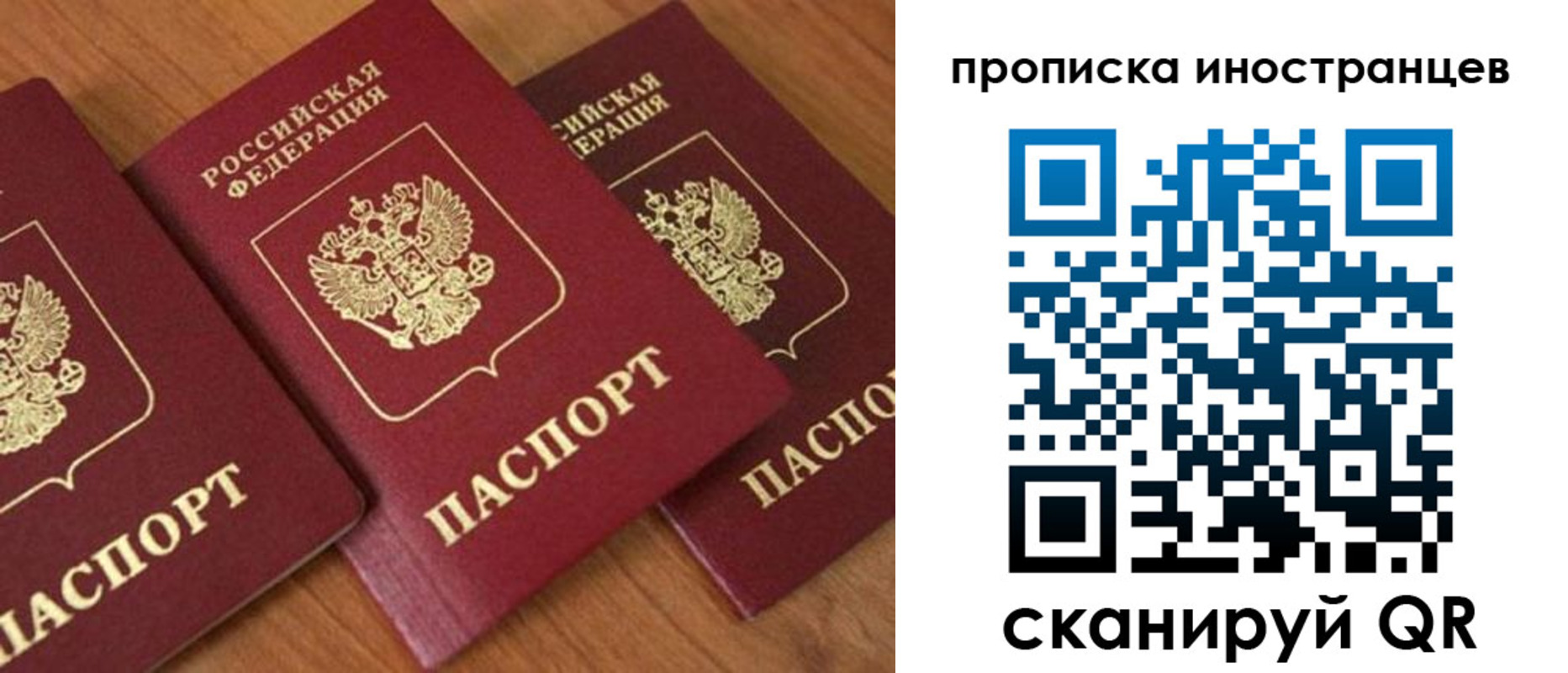 временная регистрация в квартире в Крыму