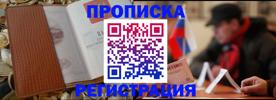временная регистрация в квартире в Крыму
