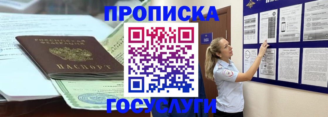 прописка для школы в Крыму