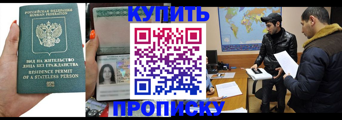 прописка штамп в Крыму